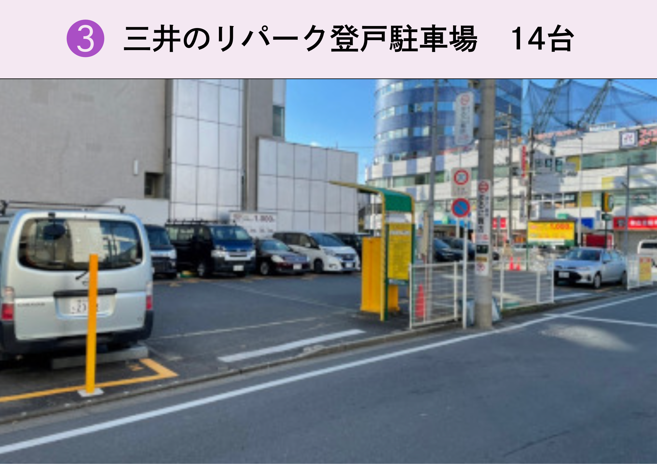 三井のリパーク登戸駐車場