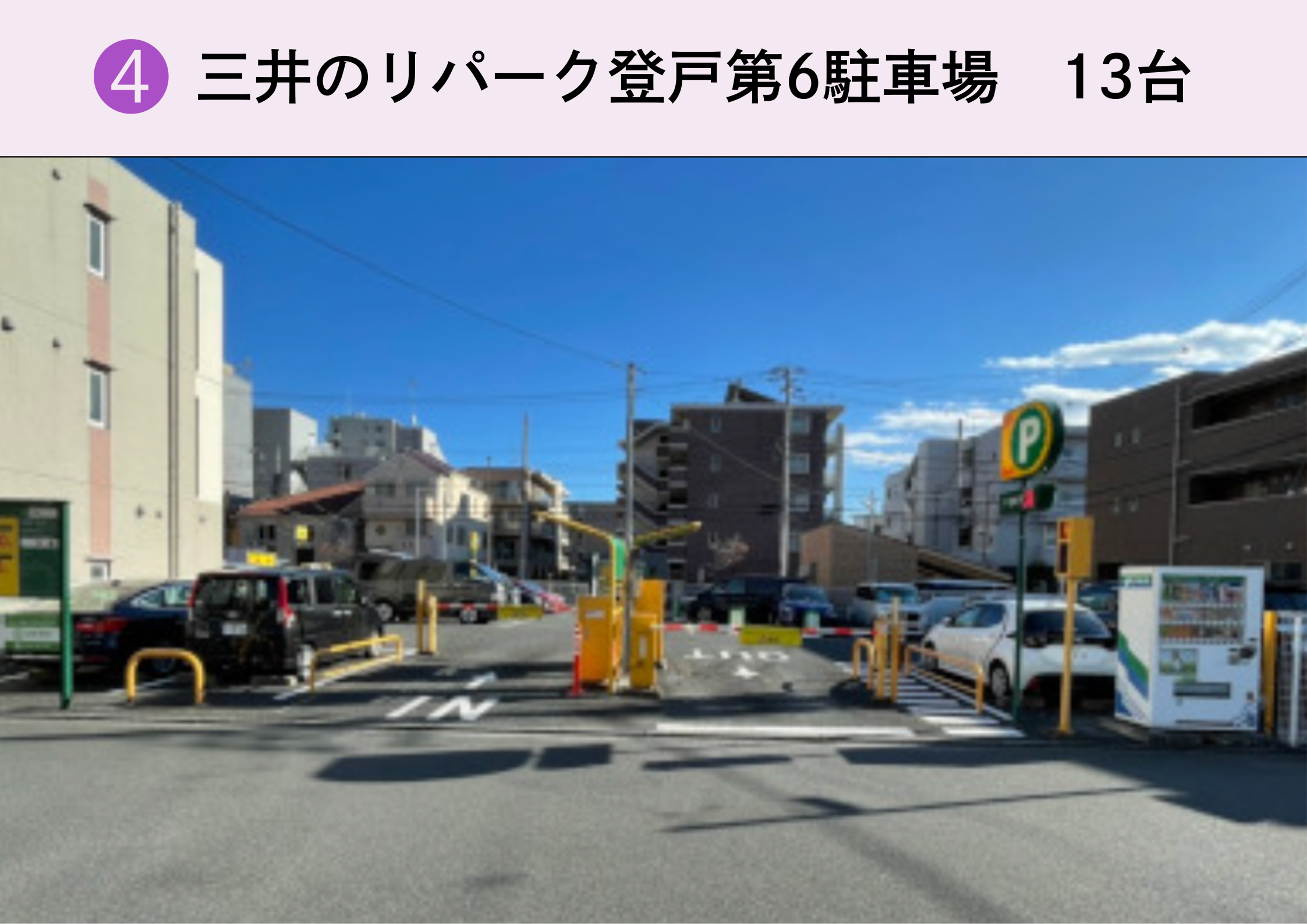 三井のリパーク登戸第6駐車場